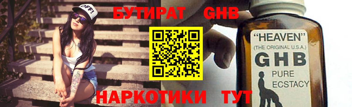 Бутират жидкий экстази Ухта