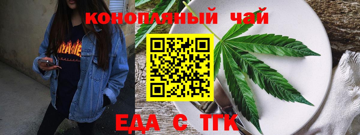 Еда ТГК конопля Ухта