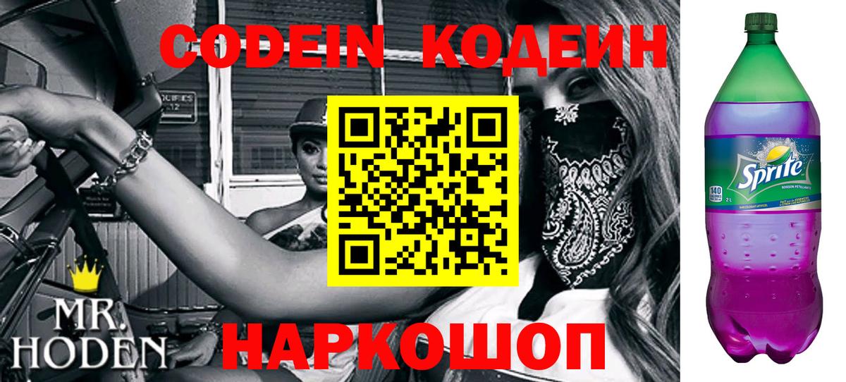 Codein напиток Lean (лин)  Кодеиновый сироп Lean Purple Drank  Вход с VPN  Ухта 