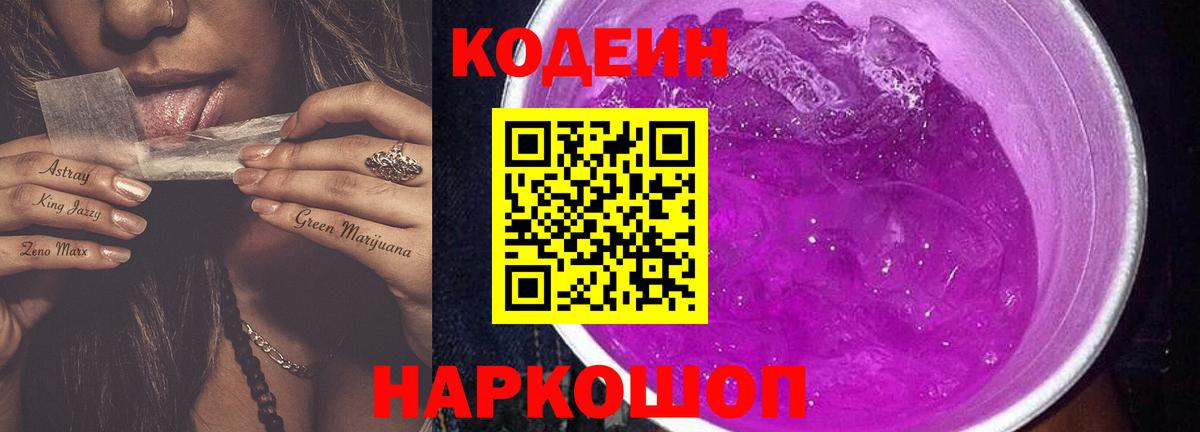 Кодеиновый сироп Lean напиток Lean (лин) Ухта
