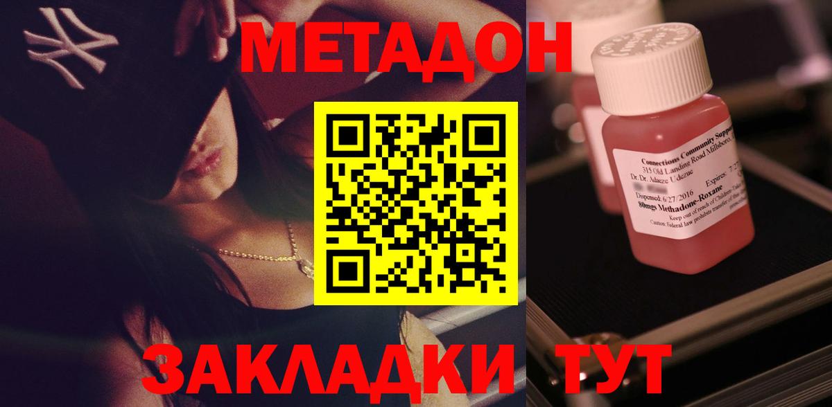 Метадон methadone Ухта